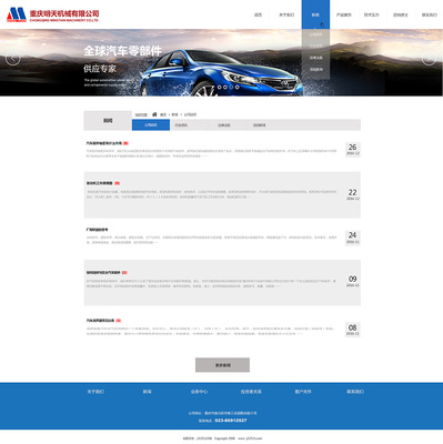 重庆明天机械有限公司首页 |企业官网|网页|yang52521 - 原创设计作品
