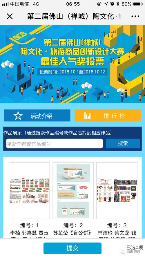 首发 陶文化 旅游商品创新设计大赛入围作品揭晓 人气奖pk今日开启